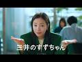 「三井のすずちゃん　東京ミッドタウン八重洲」篇　15秒