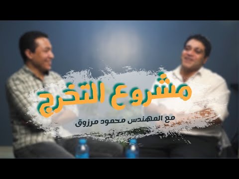 فيديو: كيفية اصدار جريدة التخرج