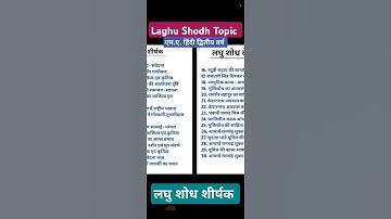 Laghu Shodh Topic | लघु शोध शीर्षक | Laghu Shodh File | Research File