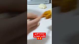 مخامر معمرين بحشوة ممتازة shortsvideo 2023 saint gateau food