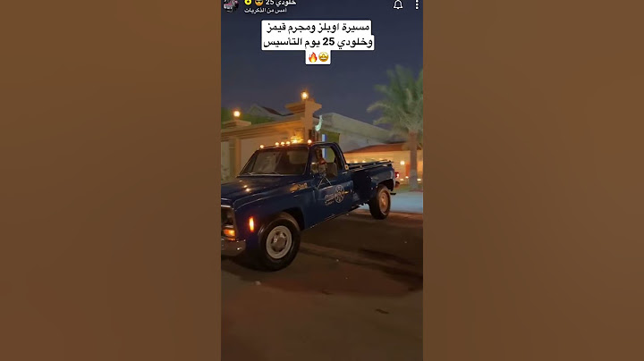 مسيرة اوبلز ومجرم قيمز وخلودي 25 يوم التأسيس 🤩🔥