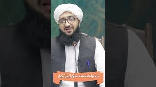 دی اختر لمونځ واجب دہ l pashto speech Mufti Pirzada Akhound l