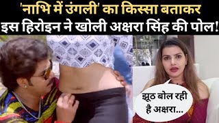 Akshara Pawan Singh विवाद Bhojpuri Actress Madhu Sharma क्यों बताया & 39 नाभि में उंगली& 39 का किस्सा