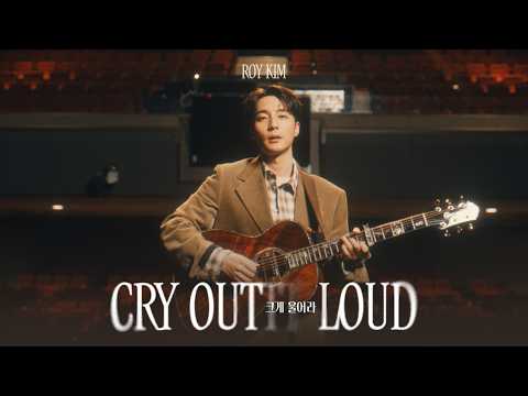 Roy Kim - CRY OUT LOUD LIVE CLIP