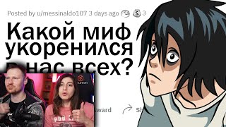 видео: Пора уже ПЕРЕСТАТЬ ВЕРИТЬ в эти МИФЫ | РЕАКЦИЯ на апвоут картинка: Пора уже ПЕРЕСТАТЬ ВЕРИТЬ в эти МИФЫ | РЕАКЦИЯ на апвоут