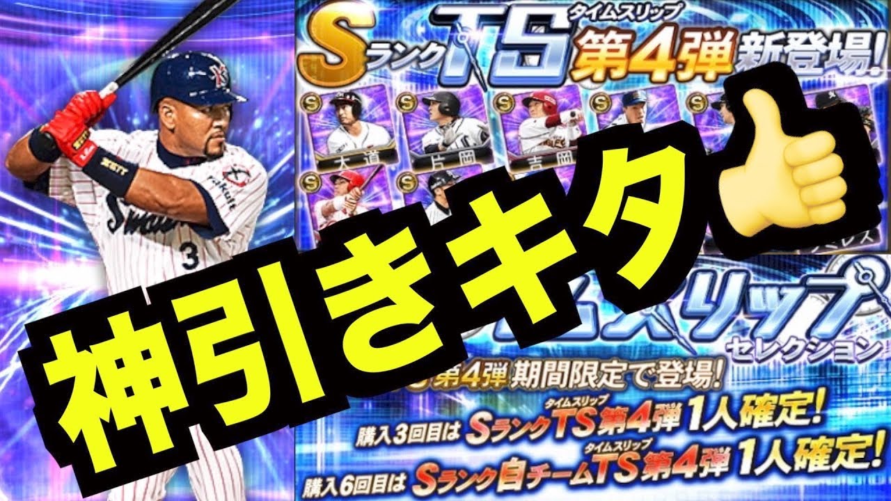 プロスピa Ts第4弾で神引きキタ プロ野球スピリッツa 643 Aki Game Tv Youtube