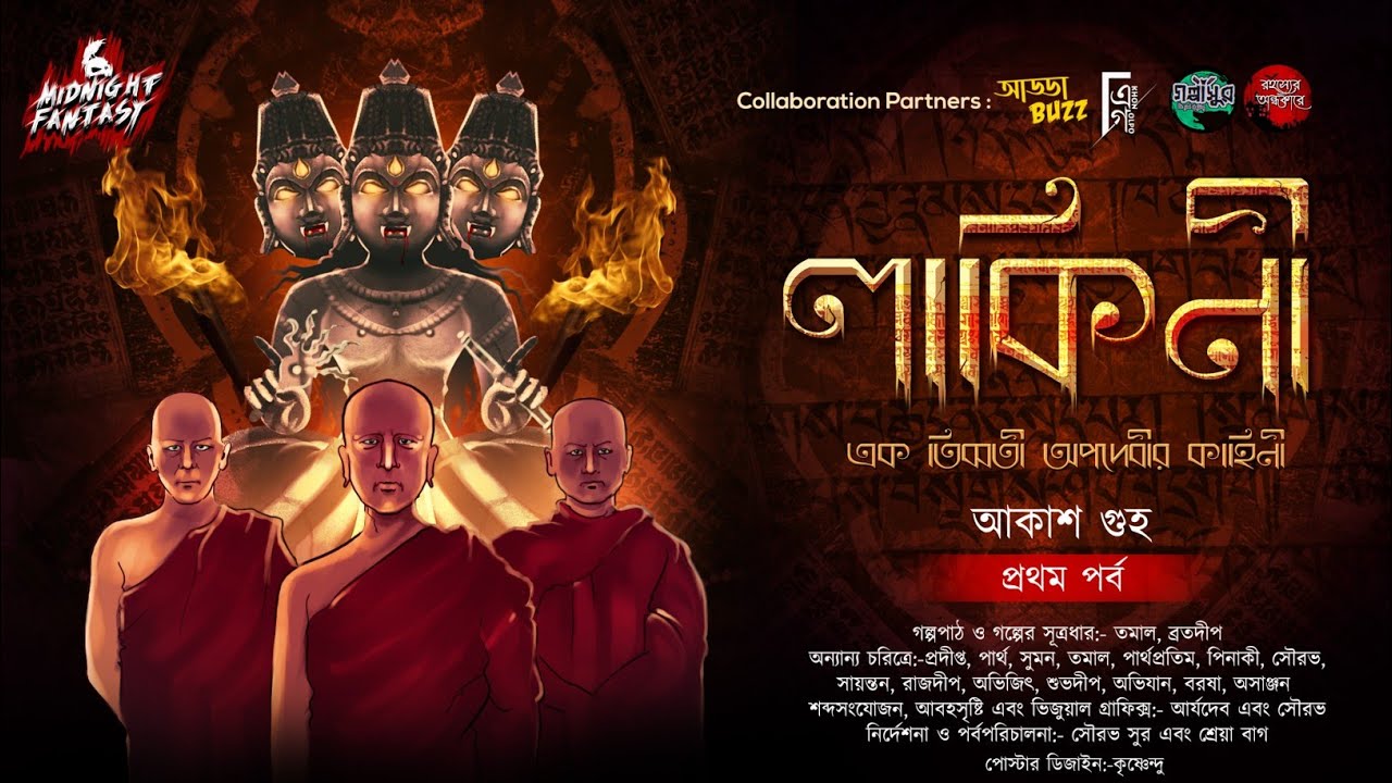 Lakini - Ek Tibboti Opodebir Golpo (Part-1) - Akash Guha - HORROR,TANTRA,CURSE,HISTORICAL,MYTHOLOGY