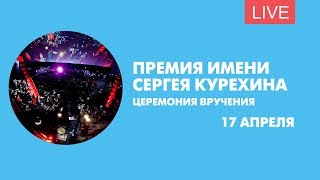 видео Премия Сергея Курехина | События в Музее Б.У.Кашкина | Музей Б.У.Кашкина | ЦСК | Факультет