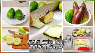 রমজান মাসের জন্য বেগুন আর লেবু সংরক্ষণ করার সহজ পদ্ধতি। সবজি সংরক্ষণ পক্রিয়া