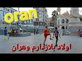 اولاد بلازدارم وهران كرة القدم في الشارع في قلب وهران الجزائر