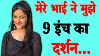 Emotional Kahani | Suvichar Jo Zindagi Ko Roshni Dene Baali Story | #emotionalstory #stories