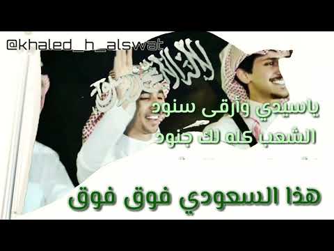 هذا السعودي فوق فوق 2018 المبدع فهد بن فصلا