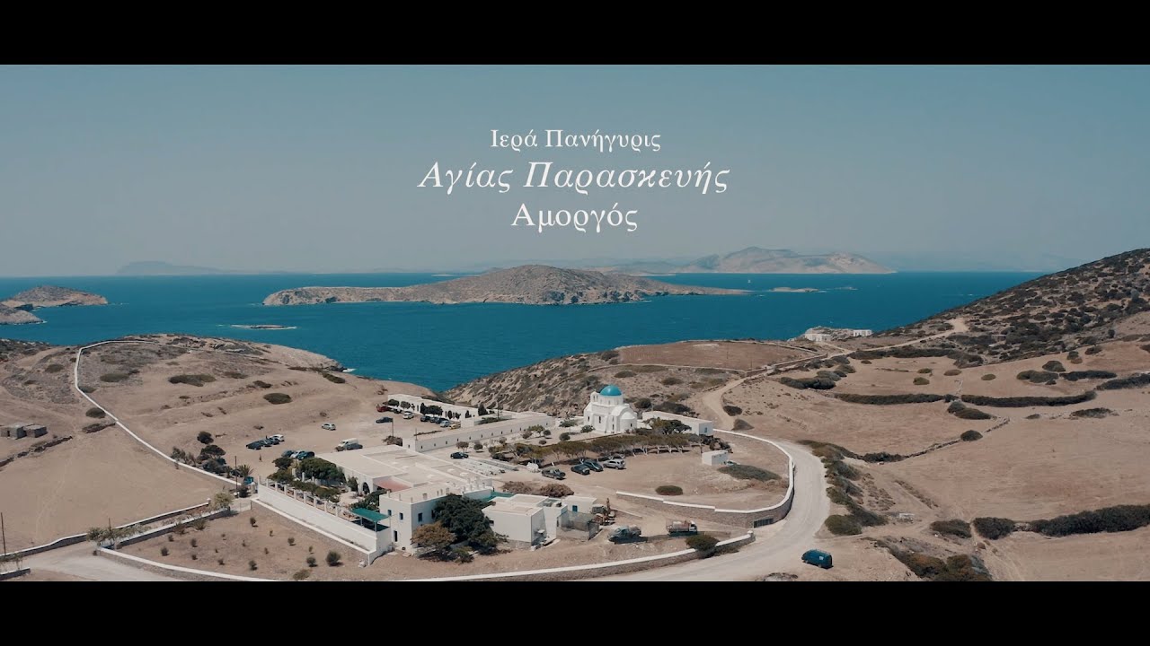 Πανηγύρι Αγίας Παρασκευής - Αμοργός
