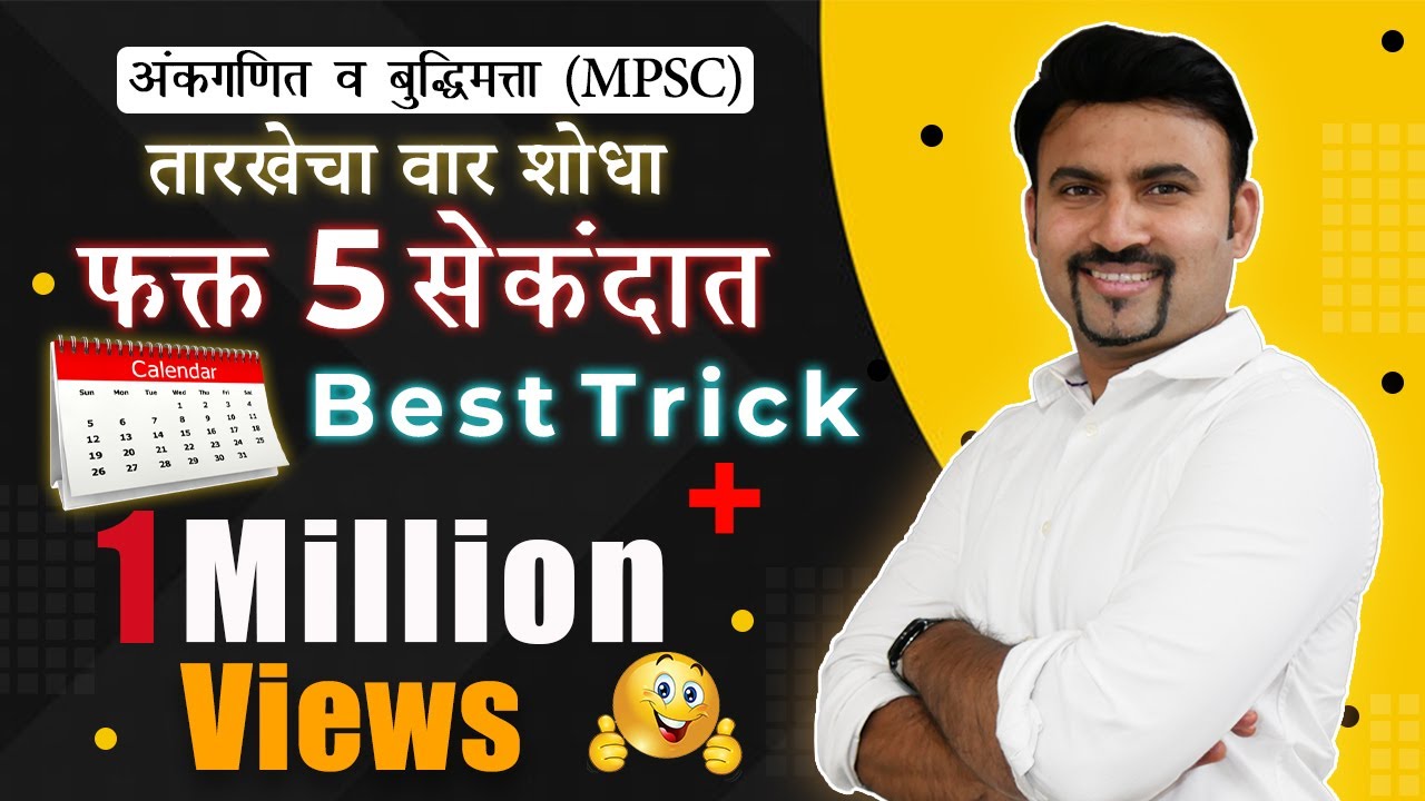 तारखेवरून वार शोधा 5 सेकंदात !! | find day in calendar #vijaywaghsir #vijaywagh