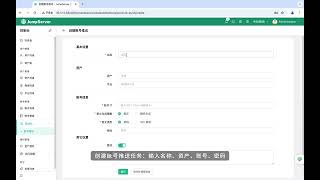 【JumpServer V4 教学视频】账号管理