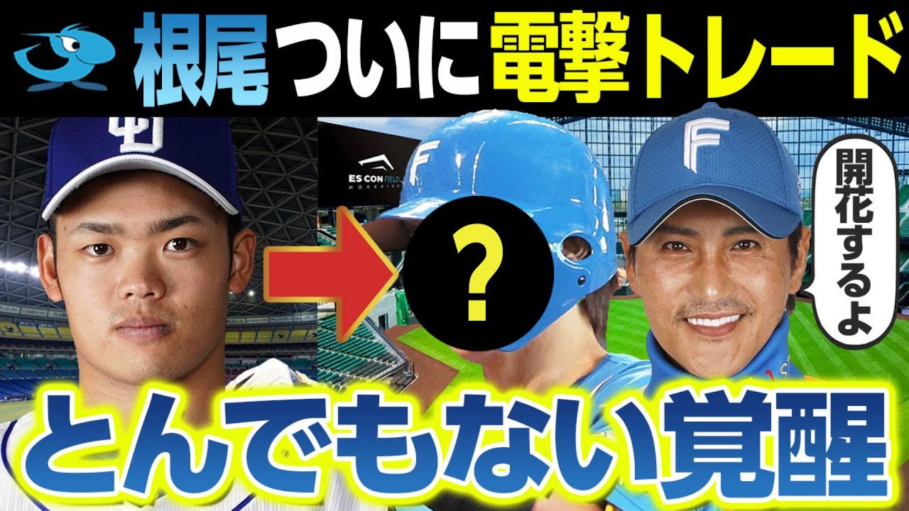 A surprise trade for Neo! The other player is this talented player