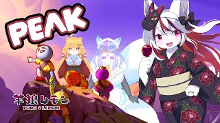 【ケモノ/PEAK】実はかなり前から計画されていた山登り w/ 柴園わんこ, 風雪狐紺狐 【羊狼レモン/個人VTuber】