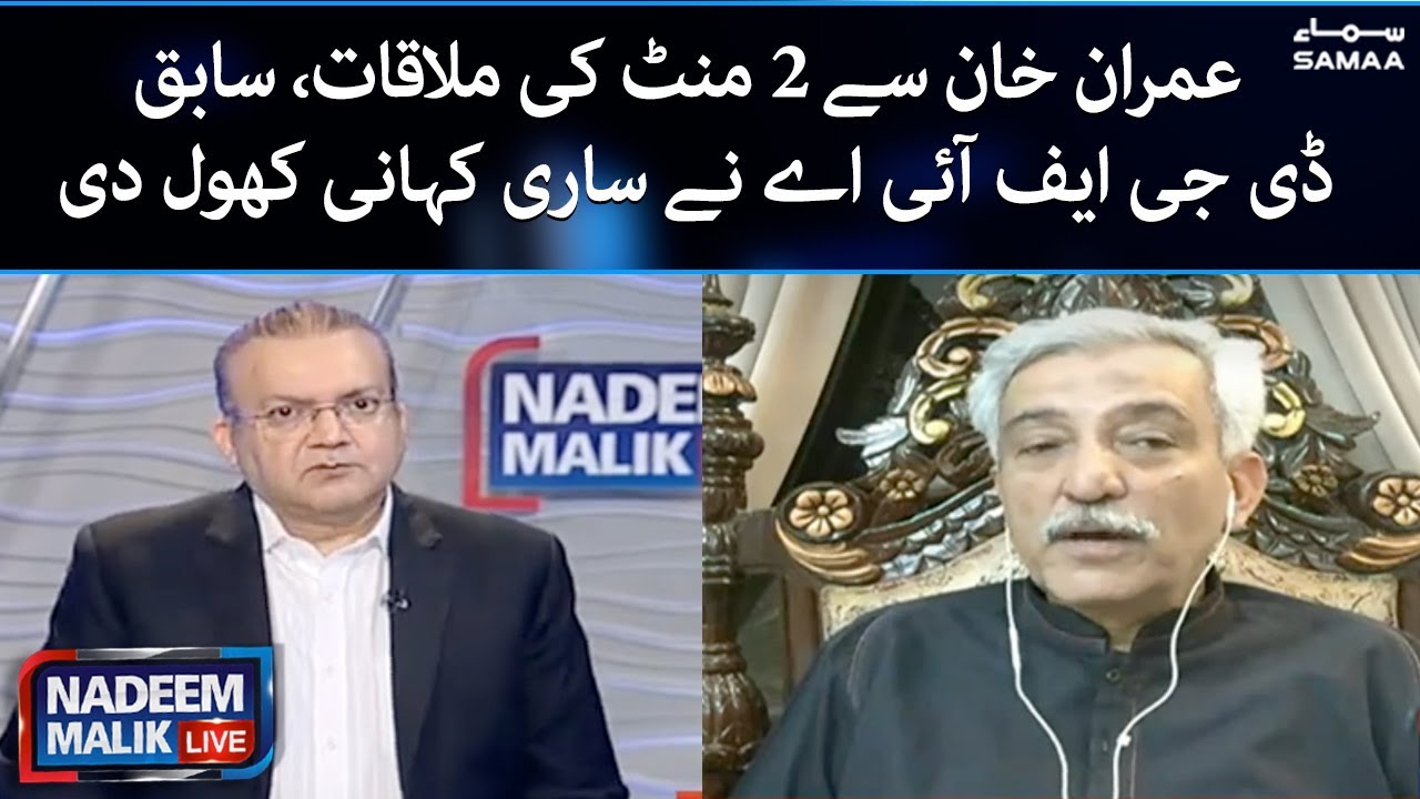 2 minute meeting with Imran Khan The former DG FIA opened the whole story - Nadeem Malik - SAMAA TV