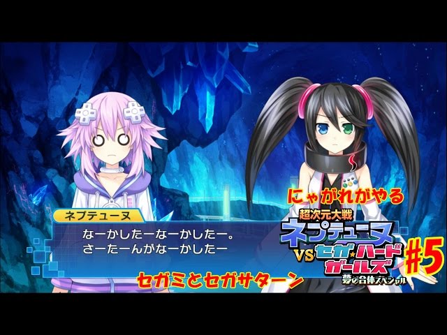 超次元大戦ネプテューヌVSセガ・ハードガールズ】にゃがれがやるネプVS
