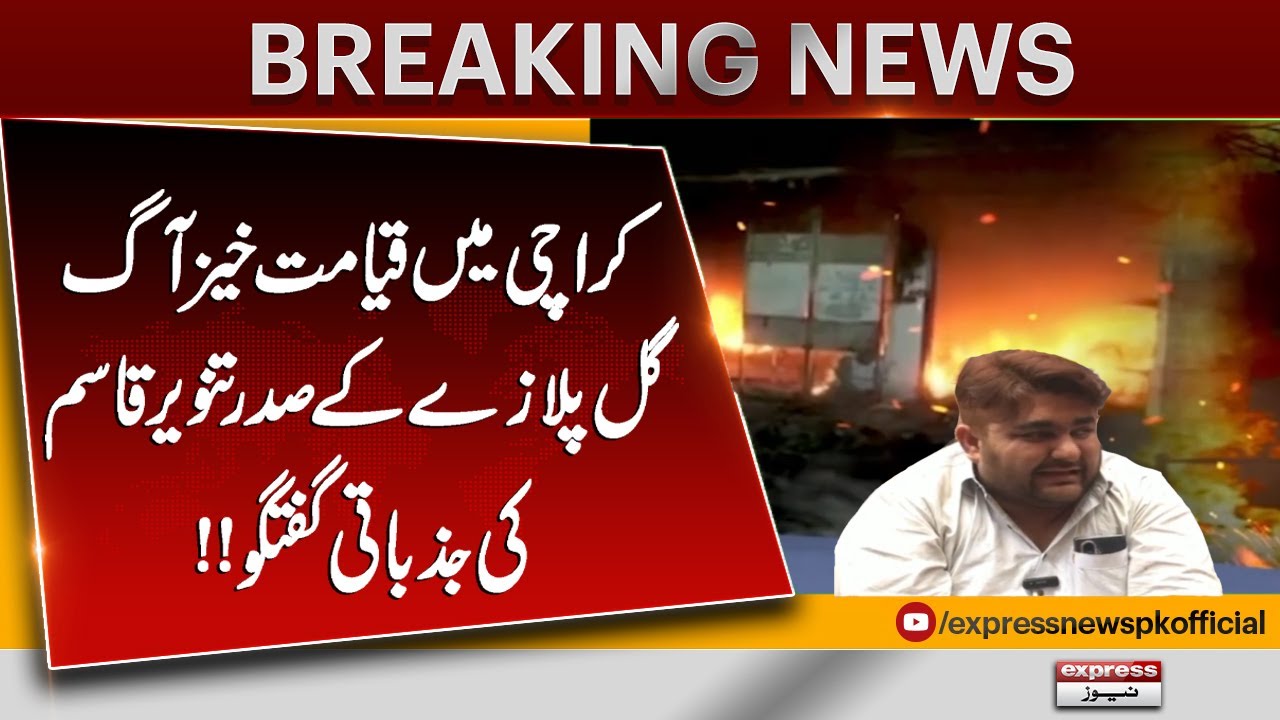 🔥 Devastating Fire in Karachi’s Gul Plaza | Emotional Speech by President Tanveer Qasim