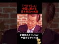 「日本はバカか?」他国の外交官からも呆れられた弱腰外交の真実