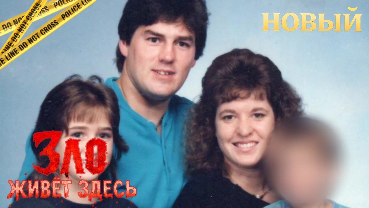 Зло живёт здесь | Когда дом стал местом молчания | Реальная история