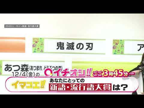 【公式】12月4日（金）イチオシ！！　番組予告