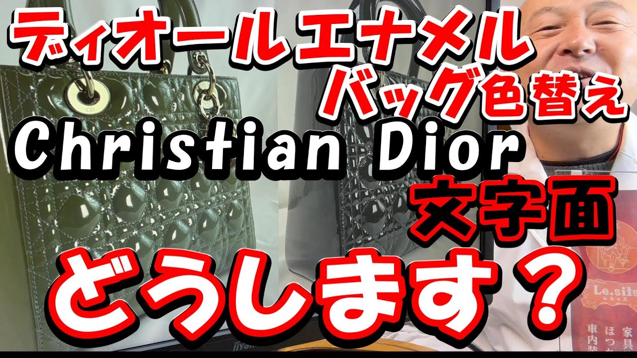 Dior enamel bag repair] What about the Dior logo on the side