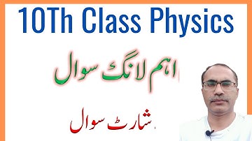 10Th Class Physics Guess Paper 2022 || Important Short Long Questions