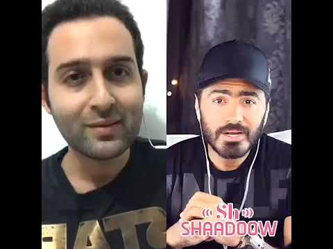 شدو غني ديو مع نجم الجيل تامر حسني كفاياك اعذار على تطبيق شدو حمل التطبيق الان من صندوق الوصف