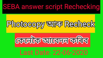 SEBA Rechecking of Answer Script 2020.