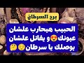 تاروت برج السرطان من 28 إلى 8 فبراير 2026 💛 الحبيب هيحارب علشان عيونك😍و يقاتل علشان يوصلك يا سرطان😌