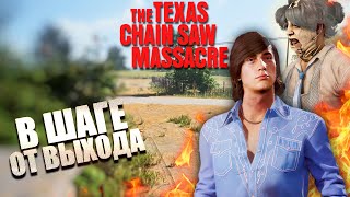 ОБЫЧНЫЙ ДЕНЬ В ТЕХАСЕ / THE TEXAS CHAIN SAW MASSACRE прохождение №27 / ТЕХАССКАЯ РЕЗНЯ БЕНЗОПИЛОЙ