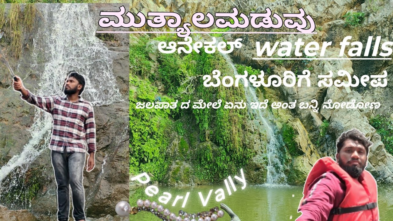 Muthyala Maduvu Water fall ಮುತ್ಯಾಲಮಡುವು ಜಲಪಾತ #falls #travel #bangalore #forest