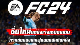 FC24 FIFA24