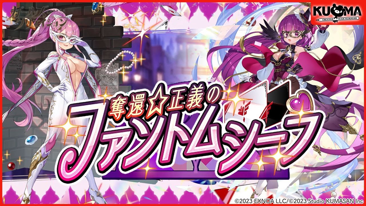 ガールズクリエイション -少女藝術綺譚-】新スタイル紹介動画