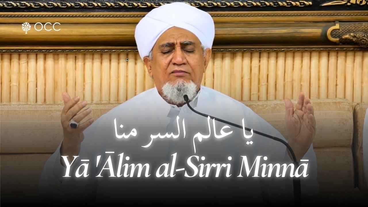 Yā 'Ālim al-Sirri Minnā | يا عالم السر منا