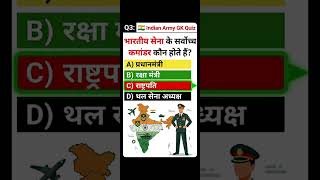 Indian Army GK Test 🎯 वर्दी चाहिए तो ये प्रश्न रट लो! #Shorts #gkquestion #army
