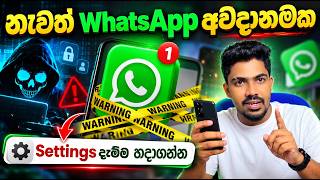 Details How to Secure Your WhatsApp Account in Sinhala | WhatsApp Security Settings & Hacking Protection News