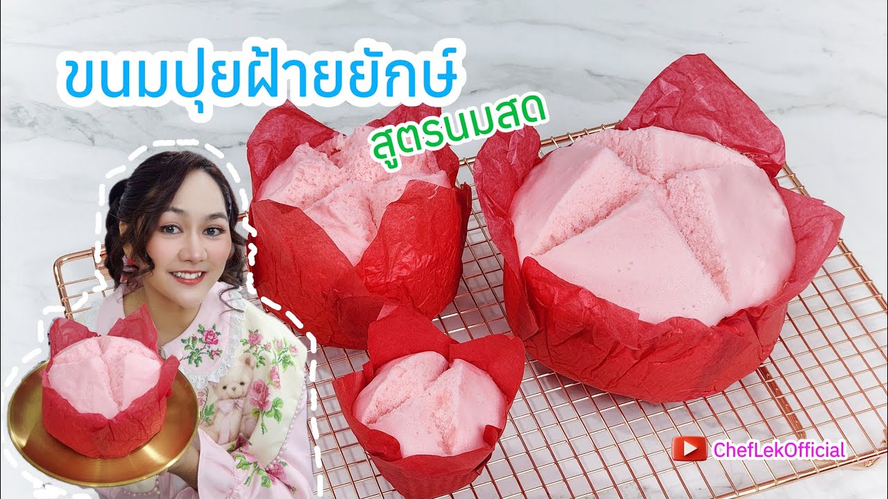 ขนมปุยฝ้ายยักษ์ 1 ปอนด์ (สูตรนมสด หวานน้อย)  วิธีตัดกระดาษสำหรับพิมพ์ 1 ปอนด์ Ep.69