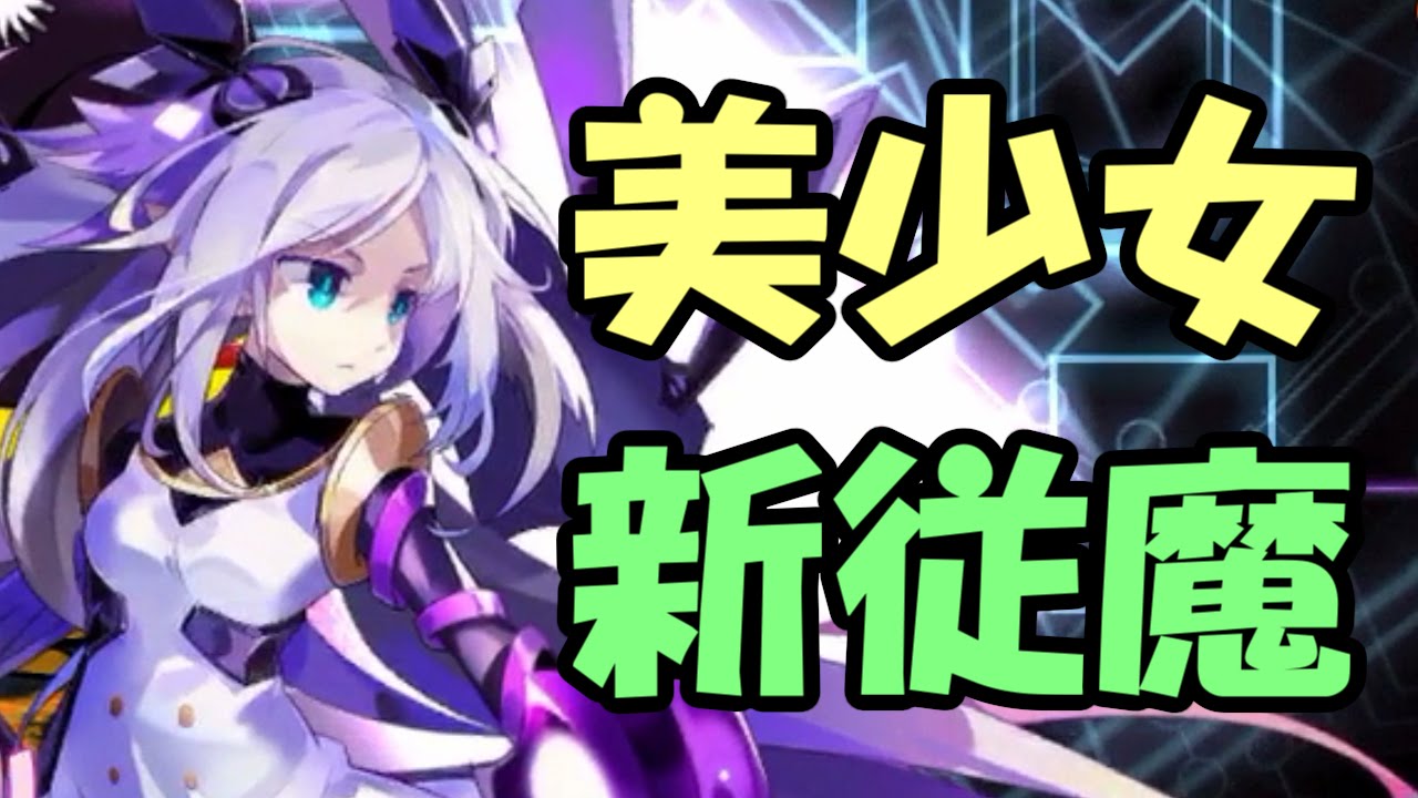 崩壊学園 15 美少女な新従魔アムノ 暴れん坊ペンギン娘地獄級 ゆっくり実況 Youtube