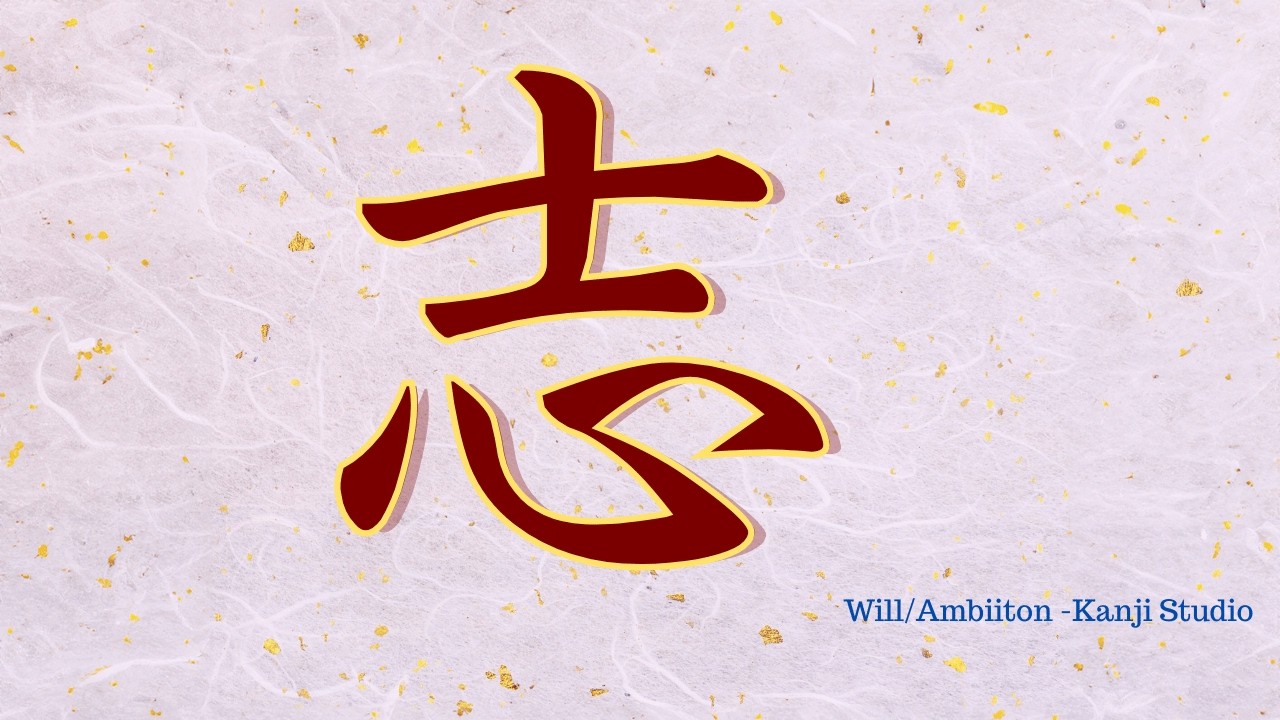 Japanese Calligraphy ASMR ✨ Writing “Will/Fortune/Universe/Shadow” (Kanji 志・運・宙・影)