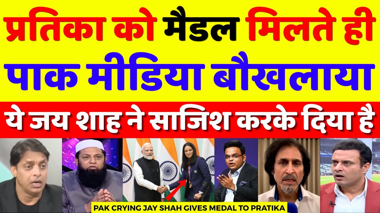 Pak Media Crying Pratika Rawal Got Medal After Jay Shah Intervene | Pratika Rawal | Pak Reacts
