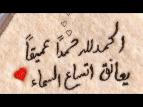 الحمد ل ل ه حمد ا عميق ا يعانق ات ساع السماء 