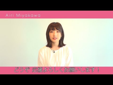 Twitterフォロワー、19万人超の次世代クリエイター・宮川愛李からコメントが到着