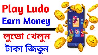 Play Ludo Earn Money : How To Earn Money By Playing Game | Money Earning Games | Earn Money Online screenshot 2