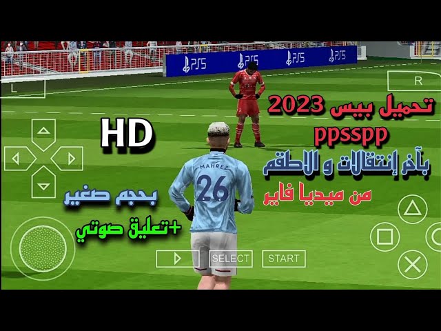 تحميل لعبة PES 2012 psp بحجم صغير لمحاكي ppsspp