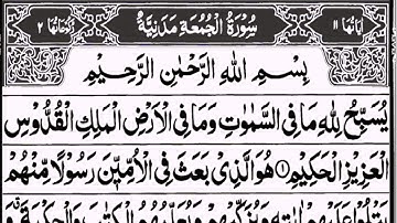 Surah Al-Jumu'ah (Friday) | By Abo Shoraim | Full With Arabic Text |62- سورة الجمعة