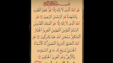 من قرأ آخر سورة الحشر، وكل الله به سبعين ألف ملك يصلون عليه حتى يمسي،وإن مات في ذلك اليوم مات شهيدًا