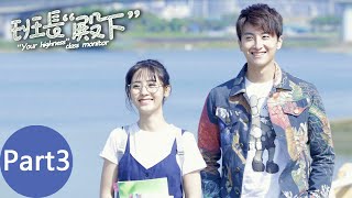 ENG SUB ['Your Highness' Class Monitor] Full Version Part 3--Starring: Niu Junfeng, Xing Fei